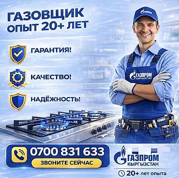 baking oven: Газовщик 20+ лет опыта | Лицензия | Гарантия 🔥 Ремонт газовых плит | — 1