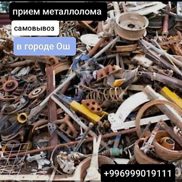 апарат для пластиковый бутылок: Приём металлолома в городе Ош. Самовывоз. Что принимаем: - черный и — 2