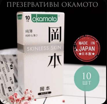 секс город ош: Цена 900 сом Презервативы Okamoto Skinless Skin - 10 шт. Японские