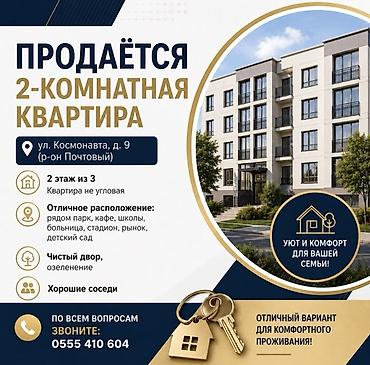 Кыймылсыз мүлк: 2 бөлмө, 43 м², 104-серия, 2 кабат — 1