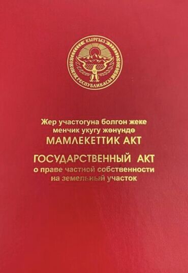 участок прохладный: 5 соток, Красная книга, Тех паспорт, Договор купли-продажи