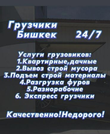 жумуш издейм срочно: Грузчик. С опытом