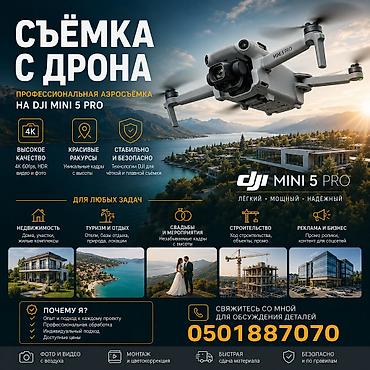 билеты вик: Профессиональная аэросъёмка на DJI Mini 5 Pro - 4K 60fps, HDR — — 1