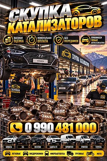 Катализатор алабыз, Катализатор Скупка катализатор Бишкек Скупка