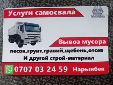 услуги легкового автомобиля: Услуги хова Бишкек