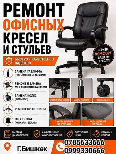 кресло пилот: Ремонт офисных кресел ремонт офисных кресел ремонт деталей, замена — 1
