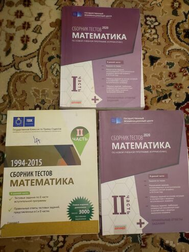 Testlər: Сборник по математике каждая по 3 маната.внутри чистая,ничего не