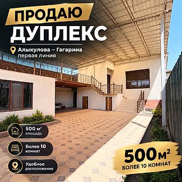сдаю в аренду помешение: 6 комнат и более, 500 м², 3 соток, Бишкек, ул. Гагарина Риэлтор — 1