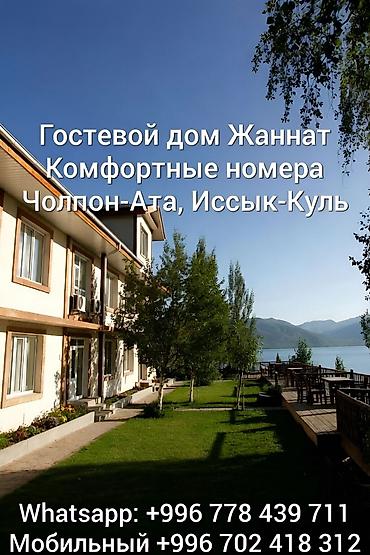 Ысык-Көлдө конок үйү, ЖАННАТ, Голубой Иссык-Куль, Чолпон-Ата, 10+ орун, Жайкы сезон үчүн lalafo.kg да — 1 Ысык-Көлдө конок үйү, ЖАННАТ, Голубой Иссык-Куль, Чолпон-Ата, 10+ орун, Жайкы сезон үчүн — 1
