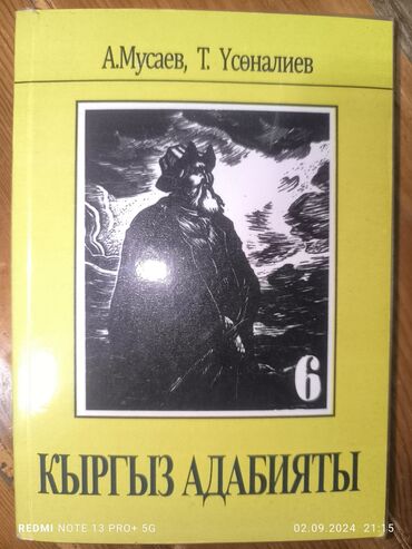 готовые домашние задания по кыргызскому языку 5 класс жусупбекова: Книги 5 класс: математика 2шт, адабият 2шт книги 6 класс: адабият