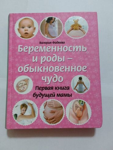 Kitablar, jurnallar, CD, DVD: Новые книги для беременных. Удар по ценам!! Качественные книги