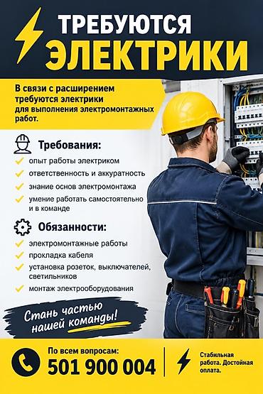 Вакансия: Электрики (электромонтажники) Описание: - Выполнение