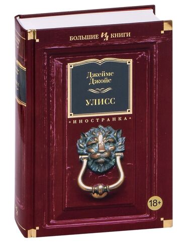 Художественная литература: Роман, На русском языке, Б/у, Бесплатная доставка