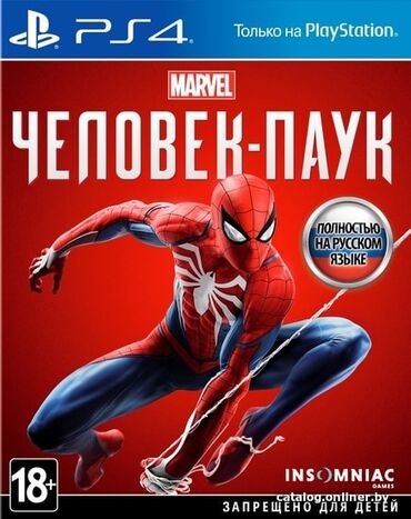 капсульные кофемашины баку: Ps4 человек паук