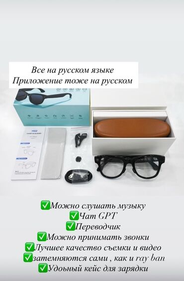 звуковые мониторы: Умные очки M02 Звонить : Цена :7900 сом Очки сами затемняются !
