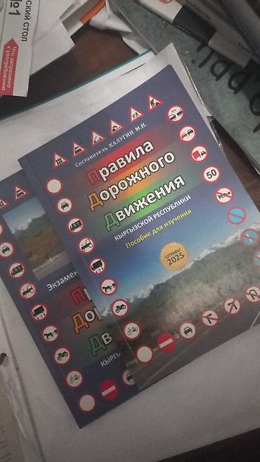 Китептер жана журналдар: Отдам обе книги за 500 с. Я сама пользовалась и с первого раза сдала — 1