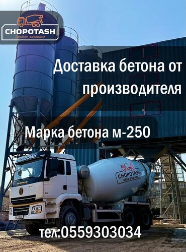шкафчики для спортивной раздевалки: Доставка бетона марки М-250 напрямую от производителя. Обеспечивает
