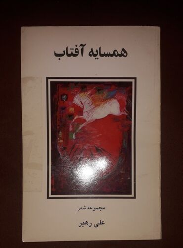 Иностранные языки: Персидский язык Грамматика Б/у состояние идеальное. Почти не — 21