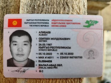 утеря паспорта бишкек 2021: Айдоочулук күбөлүк жоготуп алдым Алибаев Сеитбекке таандык