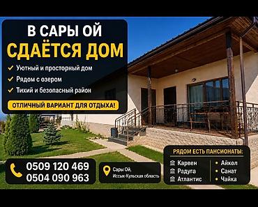 дача балыкчы: Дом (частный сектор), Карвен 4 сезона, Сары-Ой, 4 места — 1