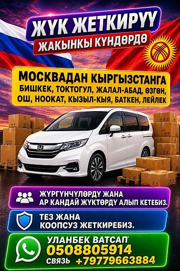 челябинск бишкек: Грузо- и пассажирские перевозки из Москвы в Кыргызстан. Маршруты — 1
