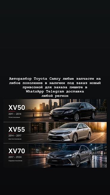 Авторозбор Toyota Camry — любые запчасти для всех поколений: - XV50