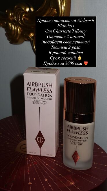 хромлипаза купить в бишкеке: Продам тональную основу Airbrush Flawless От Charlotte Tilbury 100%