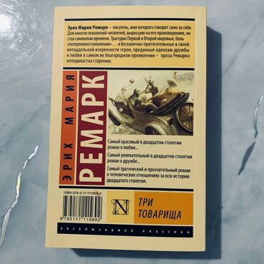 Художественная литература: ПРОДАМ КНИГИ! /КНИГИ ОРИГИНАЛЬНЫЕ/ Шестерка воронов-750 сом (новое) — 9