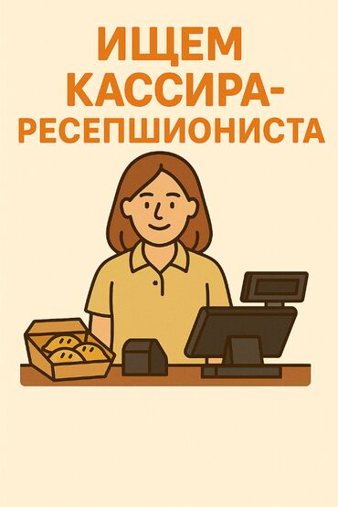 работы официант: 🌸 ВАКАНСИЯ: КАССИР-РЕСЕПШИОНИСТ Mom’s Fast Food — это не просто