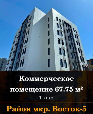 помещения офис: 🚀 Идеальное решение для вашего бизнеса! Продаётся коммерческое