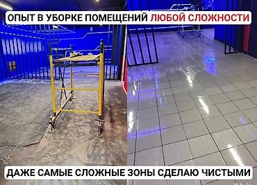 Уборка помещений: Уборка помещений, | Генеральная уборка, | Квартиры — 4