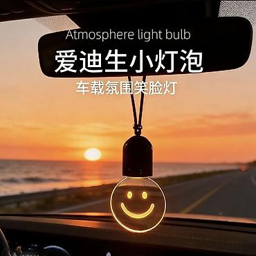 diffuzor: Avtomobil üçün Atmosferik “Smiley” Asma LED İşıq - Dizayn: Gülən üz — 4