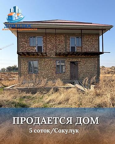 продаю дом дешевле: 📍 В Шопокове в ж/м Ынтымак продается 2-х уровневый дом на участке 5 — 1