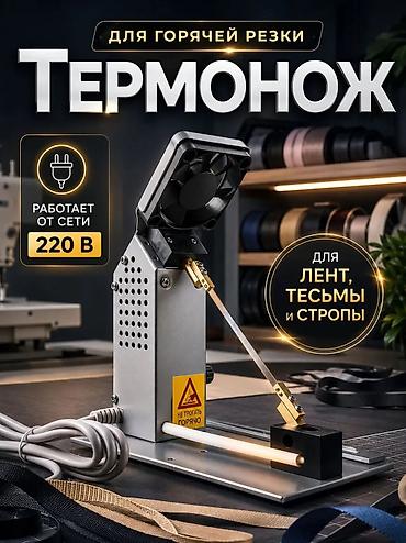 ткань кусок: Горячий резак — ровная резка сатина, нейлона и атласа без осыпания — 1