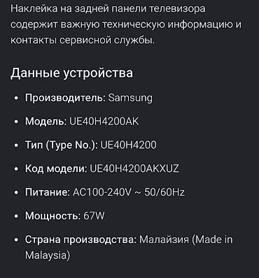 galaxy tab e: Телевизор Samsung UE40H4200AK нету HDMI провода! - Диагональ: 40" - — 3
