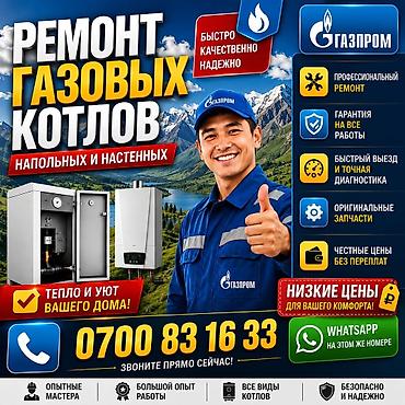 Ремонт газовых котлов: напольных и настенных - Профессиональный