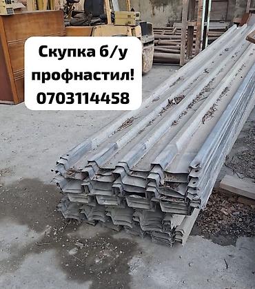 Скупка профнастиля б/у — дорого и быстро! Принимаем профнастил б/у