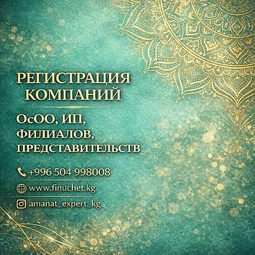 bcd com kg: Юридические услуги | Трудовое право, Финансовое право | Консультация, Аутсорсинг — 1