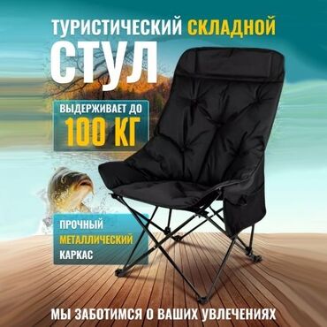 стулья раскладные: Складной туристический стул черного цвета, предназначенный для