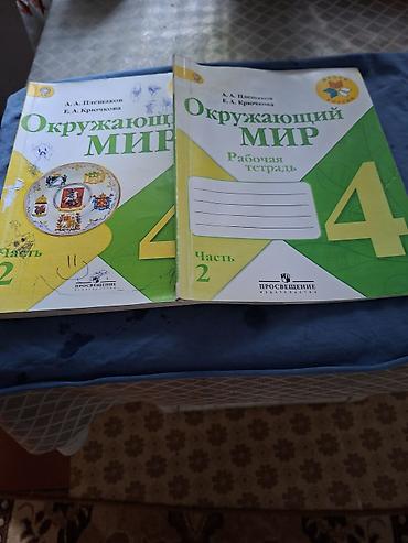 вещи бесплатно: Учебники 4 класс 
Дёшево!!! — 2