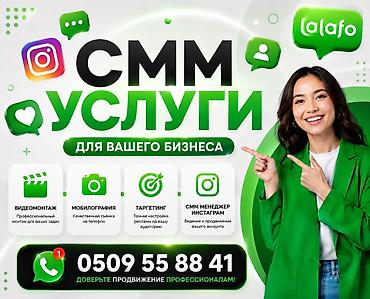 СММ-услуги для вашего бизнеса Комплексное продвижение в социальных lalafo.kg да СММ-услуги для вашего бизнеса Комплексное продвижение в социальных