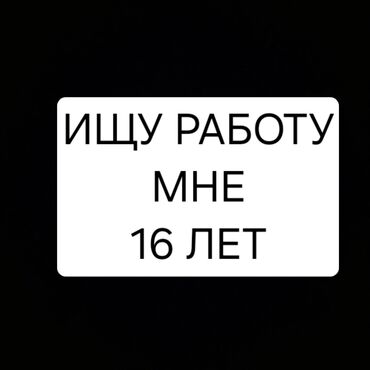 работа для девушек за границей без знания языка: Нужн работа для подростка 16-лет Опыт работы:Официант, Грузчик