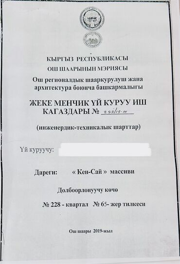 петровка дом продаю: 6 соток, Для строительства, Красная книга, Тех паспорт, Договор купли-продажи