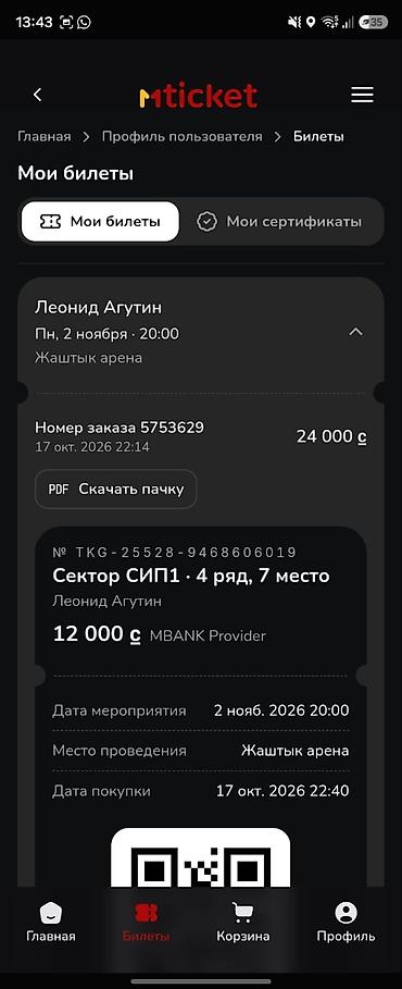 билеты jah: Продам билеты на Агутина. сектор СИП1 ряд 4 — 2