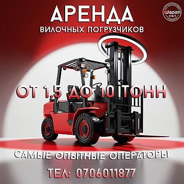 посменно: Аренда вилочных погрузчиков - Грузоподъёмность: от 1,5 до 10 тонн - — 3