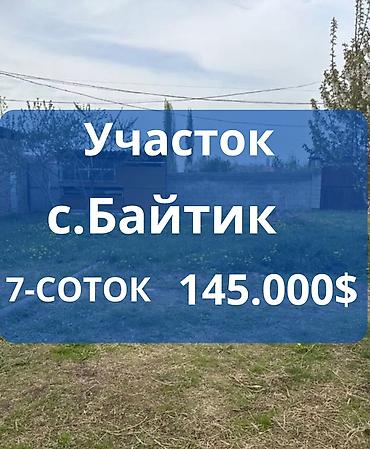 145: 7 соток, Для строительства, Красная книга — 1