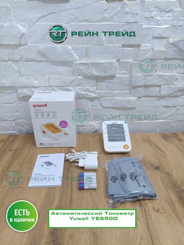 купить рентген аппарат для стоматологии: Тонометр YUWELL YE-650D — автоматический плечевой прибор для точного