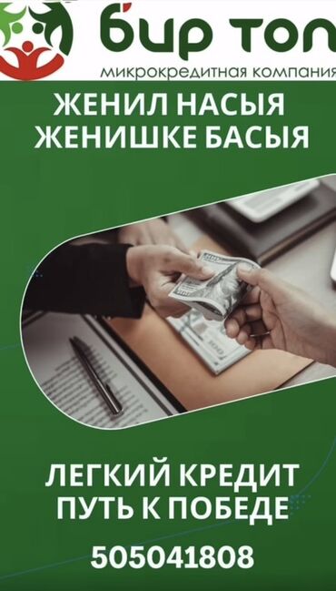 взять кредит с плохой кредитной историей и просрочками бишкек: Компания | Кредит