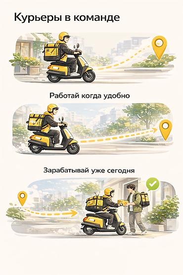 курьер вело: Требуется Велокурьер, Мото курьер, На самокате — 1