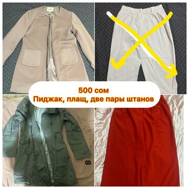женский костюм шым: Эти вещи почти задаром продаю